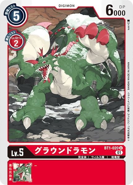 画像1: (01)(illus:koki)グラウンドラモン【U】{BT1-020}《赤》 (1)