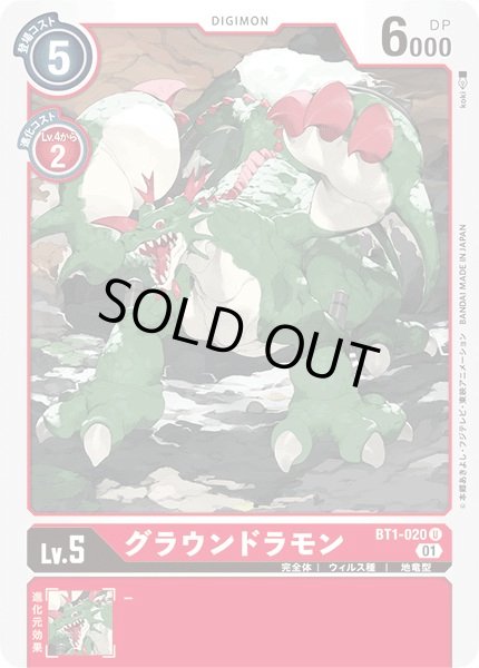 画像1: 〔状態A-〕(01)(illus:koki)グラウンドラモン【U】{BT1-020}《赤》 (1)