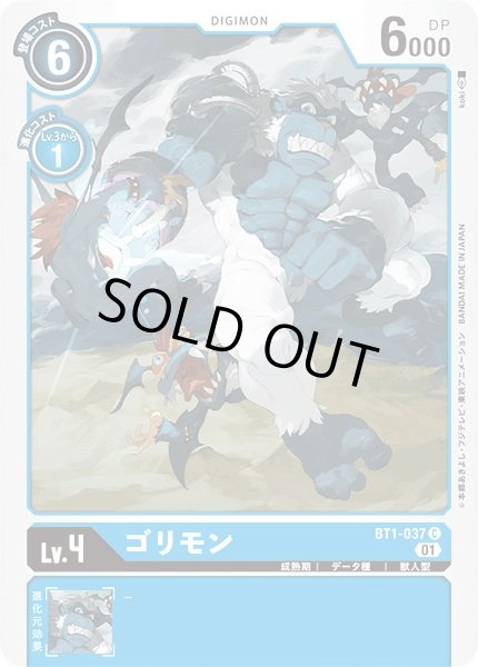 画像1: 〔状態A-〕(-)(illus:koki)ゴリモン【C】{BT1-037}《青》 (1)