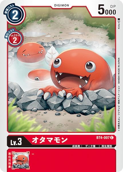 画像1: (-)オタマモン【C】{BT4-007}《赤》 (1)