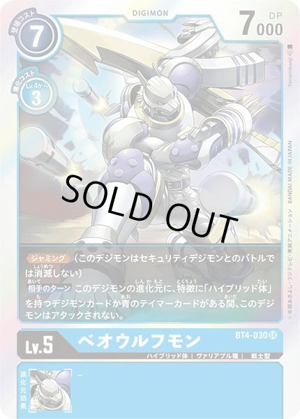 画像1: 〔状態A-〕(-)ベオウルフモン【SR】{BT4-030}《青》 (1)