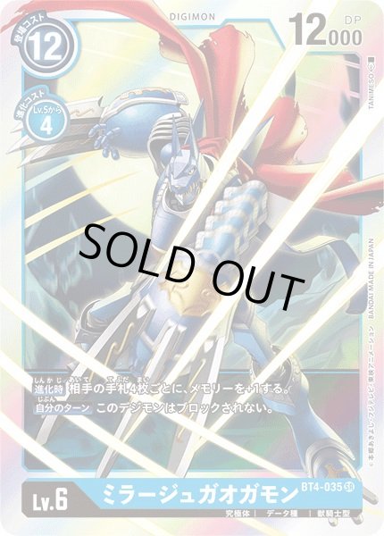 画像1: (-)ミラージュガオガモン【SR】{BT4-035}《青》 (1)