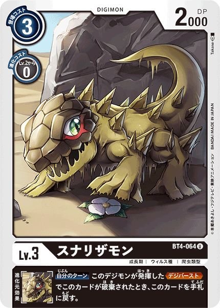 画像1: (-)スナリザモン【U】{BT4-064}《黒》 (1)