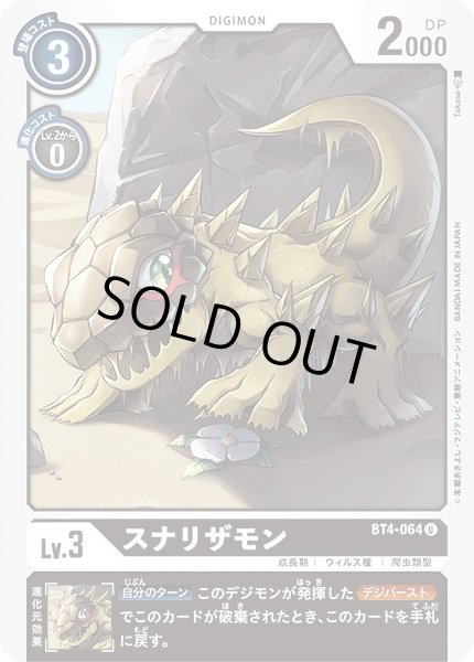 画像1: 〔状態A-〕(-)スナリザモン【U】{BT4-064}《黒》 (1)