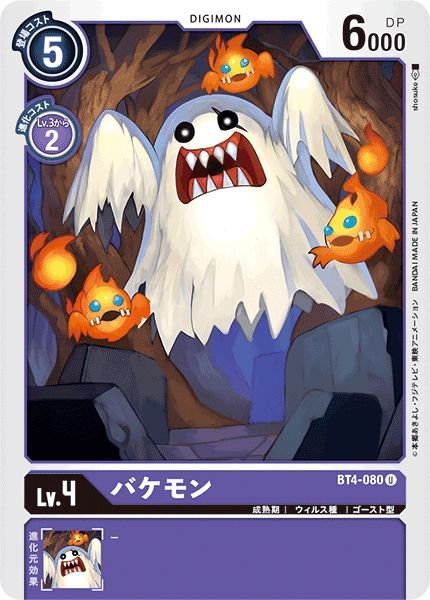 画像1: (-)バケモン【U】{BT4-080}《紫》 (1)