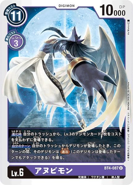 画像1: (-)アヌビモン【U】{BT4-087}《紫》 (1)