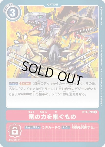 画像1: (-)(illust:KenjiWatanabe)竜の力を継ぐもの【U】{BT4-099}《赤》 (1)
