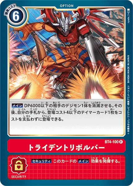 画像1: (-)トライデントリボルバー【R】{BT4-100}《赤》 (1)