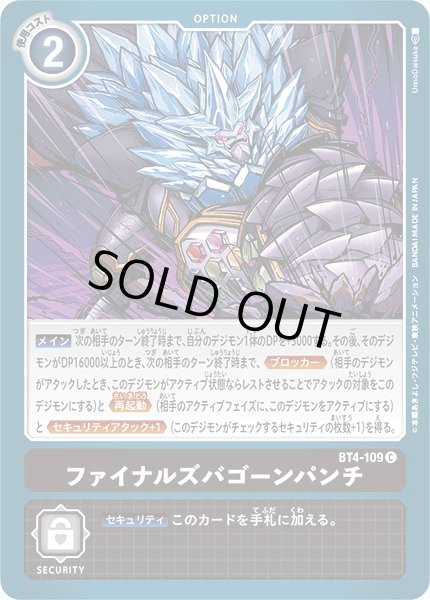 画像1: 〔状態A-〕(-)ファイナルズバゴーンパンチ【C】{BT4-109}《黒》 (1)