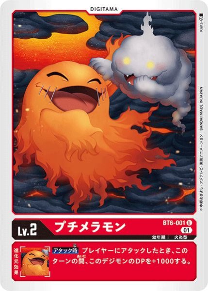 画像1: 〔状態A-〕(01)プチメラモン【U】{BT6-001}《赤》 (1)