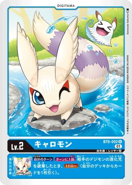 画像1: (01)キャロモン【U】{BT6-002}《青》 (1)