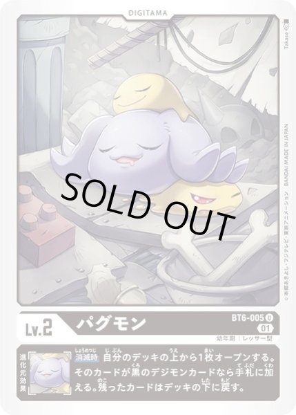 画像1: 〔状態A-〕(01)パグモン【U】{BT6-005}《黒》 (1)