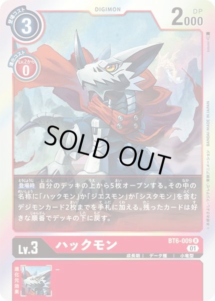 画像1: 〔状態A-〕(01)ハックモン【R】{BT6-009}《赤》 (1)
