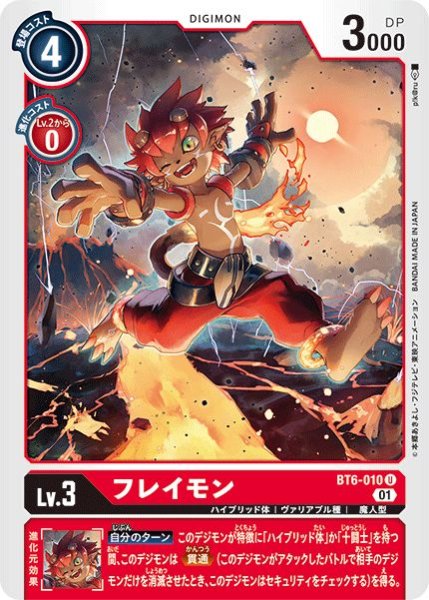 画像1: (01)フレイモン【U】{BT6-010}《赤》 (1)