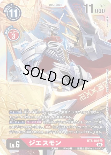 画像1: 〔状態A-〕(01)ジエスモン【SR】{BT6-016}《赤》 (1)
