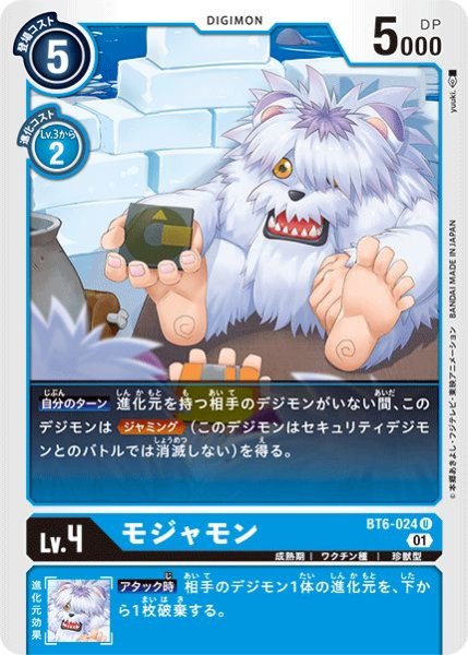 画像1: (01)モジャモン【U】{BT6-024}《青》 (1)