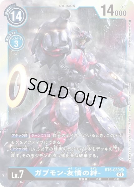 画像1: 〔状態B〕(01)ガブモン-友情の絆-【SR】{BT6-030}《青》 (1)