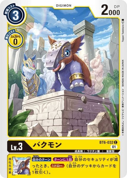 画像1: (01)(illus:TeppeiTadokoro)バクモン【C】{BT6-032}《黄》 (1)