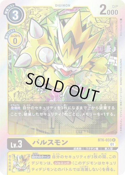 画像1: 〔状態A-〕(01)パルスモン【R】{BT6-033}《黄》 (1)