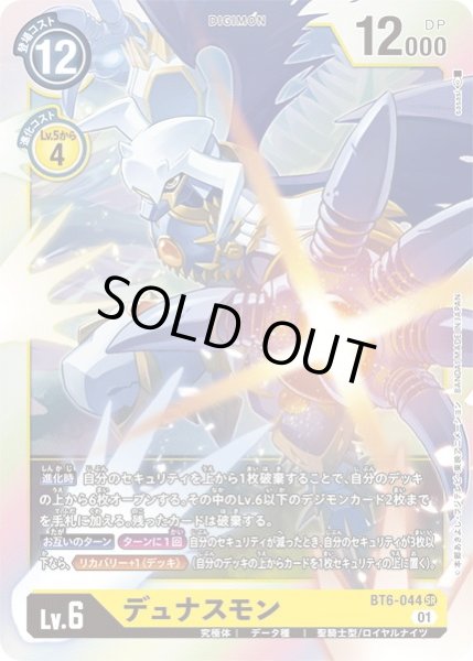 画像1: 〔状態A-〕(01)デュナスモン【SR】{BT6-044}《黄》 (1)