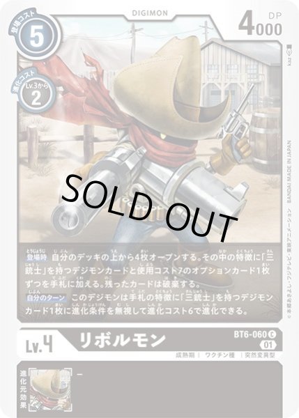 画像1: (01)リボルモン【C】{BT6-060}《黒》 (1)