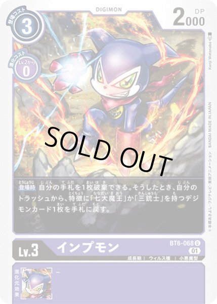 画像1: 〔状態B〕(01)インプモン【U】{BT6-068}《紫》 (1)