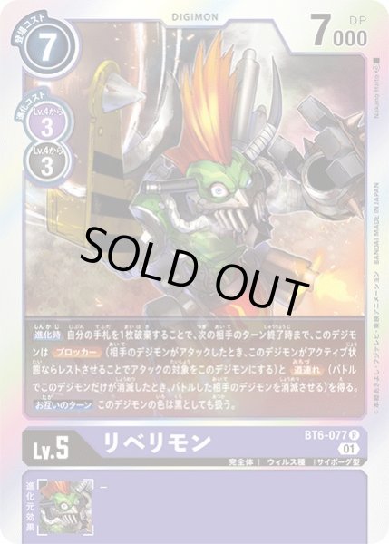 画像1: 〔状態A-〕(01)リベリモン【R】{BT6-077}《紫》 (1)