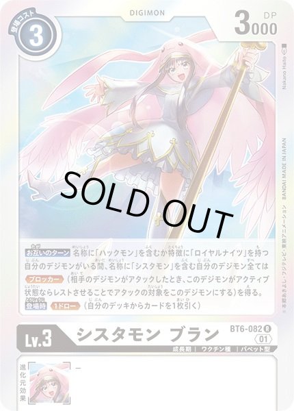 画像1: 〔状態A-〕(01)シスタモン ブラン【R】{BT6-082}《白》 (1)