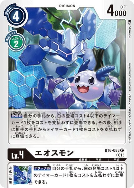 画像1: (01)エオスモン【C】{BT6-083}《白》 (1)