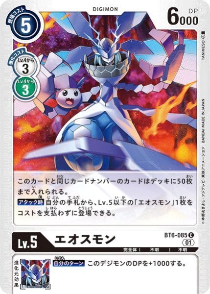 画像1: (01)エオスモン【C】{BT6-085}《白》 (1)