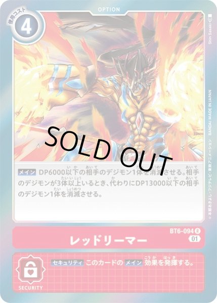 画像1: 〔状態A-〕(01)レッドリーマー【R】{BT6-094}《赤》 (1)