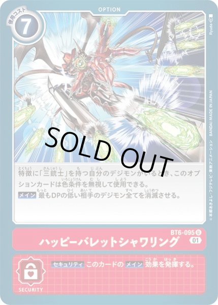 画像1: 〔状態A-〕(01)ハッピーバレットシャワリング【U】{BT6-095}《赤》 (1)