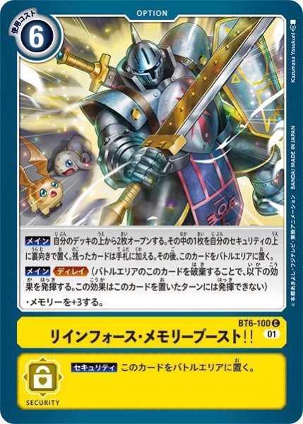 画像1: (01)リインフォース・メモリーブースト！！【C】{BT6-100}《黄》 (1)