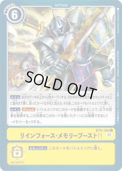 画像1: 〔状態A-〕(01)リインフォース・メモリーブースト！！【C】{BT6-100}《黄》 (1)