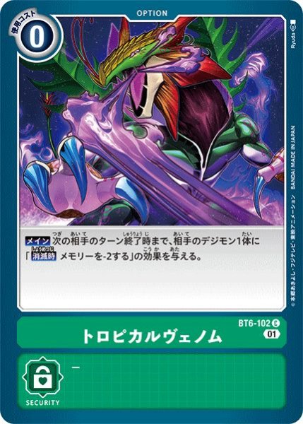画像1: (01)トロピカルヴェノム【C】{BT6-102}《緑》 (1)