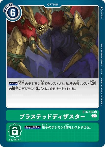 画像1: (01)ブラステッドディザスター【U】{BT6-103}《緑》 (1)