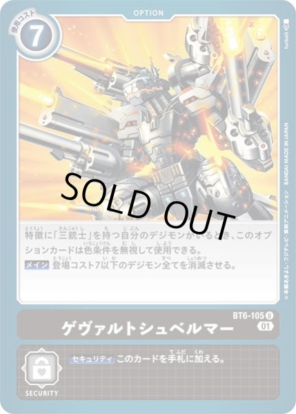 画像1: 〔状態A-〕(01)ゲヴァルトシュベルマー【U】{BT6-105}《黒》 (1)