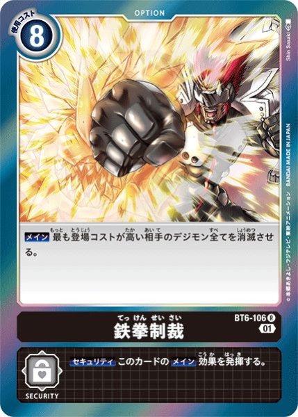 画像1: (01)鉄拳制裁【R】{BT6-106}《黒》 (1)