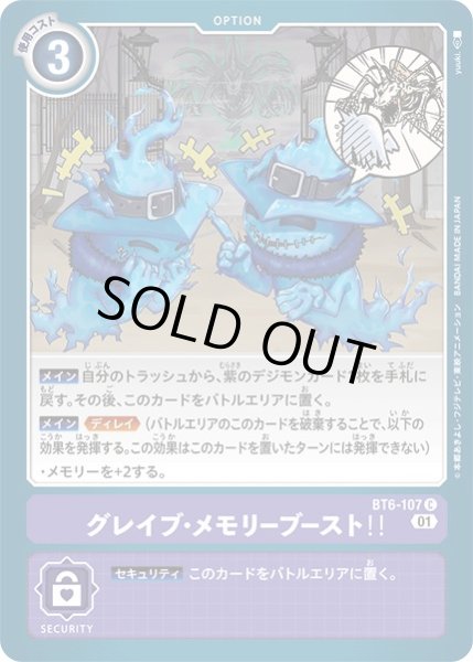 画像1: 〔状態A-〕(01)グレイブ・メモリーブースト！！【C】{BT6-107}《紫》 (1)