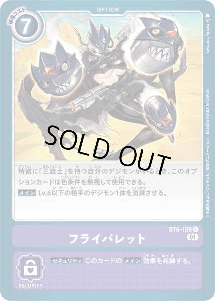 画像1: 〔状態A-〕(01)フライバレット【U】{BT6-109}《紫》 (1)