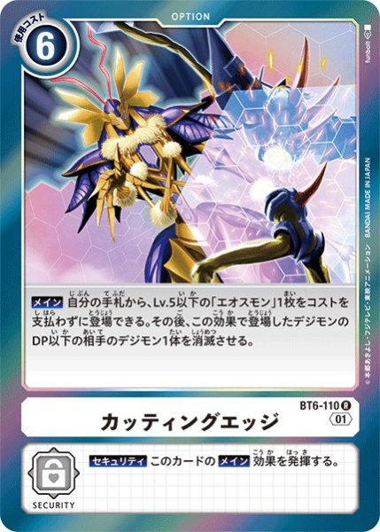 画像1: (01)カッティングエッジ【R】{BT6-110}《白》 (1)