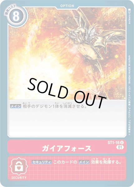 画像1: 〔状態A-〕(01)(illus:As'Maria)ガイアフォース【U】{ST1-16}《赤》 (1)