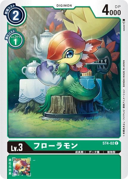 画像1: (-)フローラモン【C】{ST4-02}《緑》 (1)