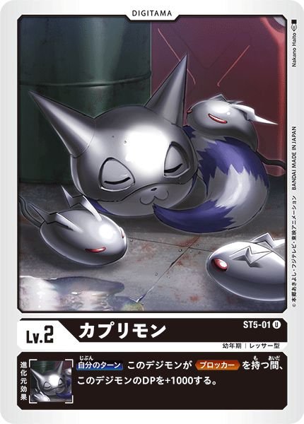 画像1: (-)カプリモン【U】{ST5-01}《黒》 (1)