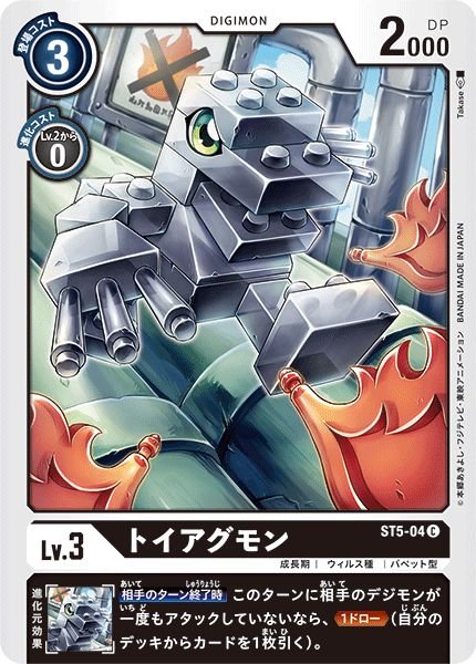 画像1: (-)トイアグモン【C】{ST5-04}《黒》 (1)