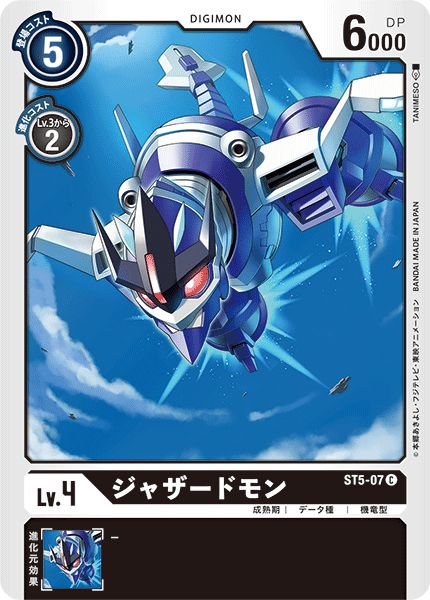 画像1: (-)ジャザードモン【C】{ST5-07}《黒》 (1)