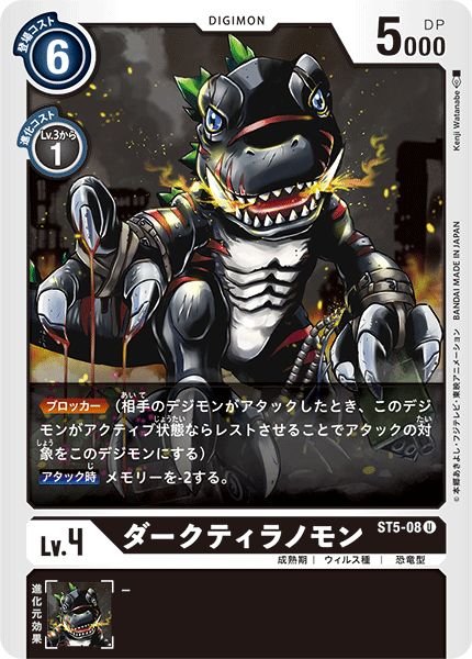 画像1: (-)ダークティラノモン【U】{ST5-08}《黒》 (1)