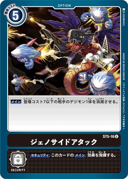 画像1: (-)ジェノサイドアタック【U】{ST5-16}《黒》 (1)