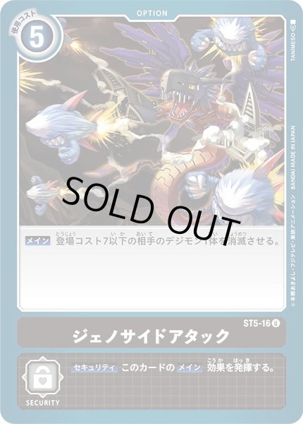 画像1: 〔状態A-〕(-)ジェノサイドアタック【U】{ST5-16}《黒》 (1)