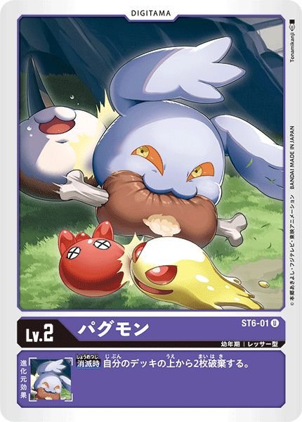 画像1: (-)パグモン【U】{ST6-01}《紫》 (1)